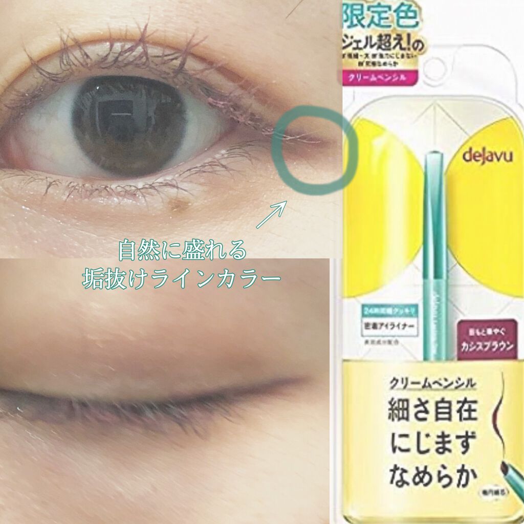 「密着アイライナー」クリームペンシル/デジャヴュ/ペンシルアイライナーを使ったクチコミ（1枚目）