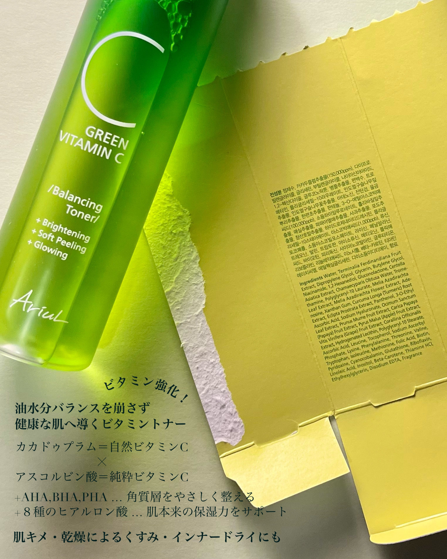 アリウル グリーンビタミンC バランシングトナー/Ariul/化粧水を使ったクチコミ（3枚目）