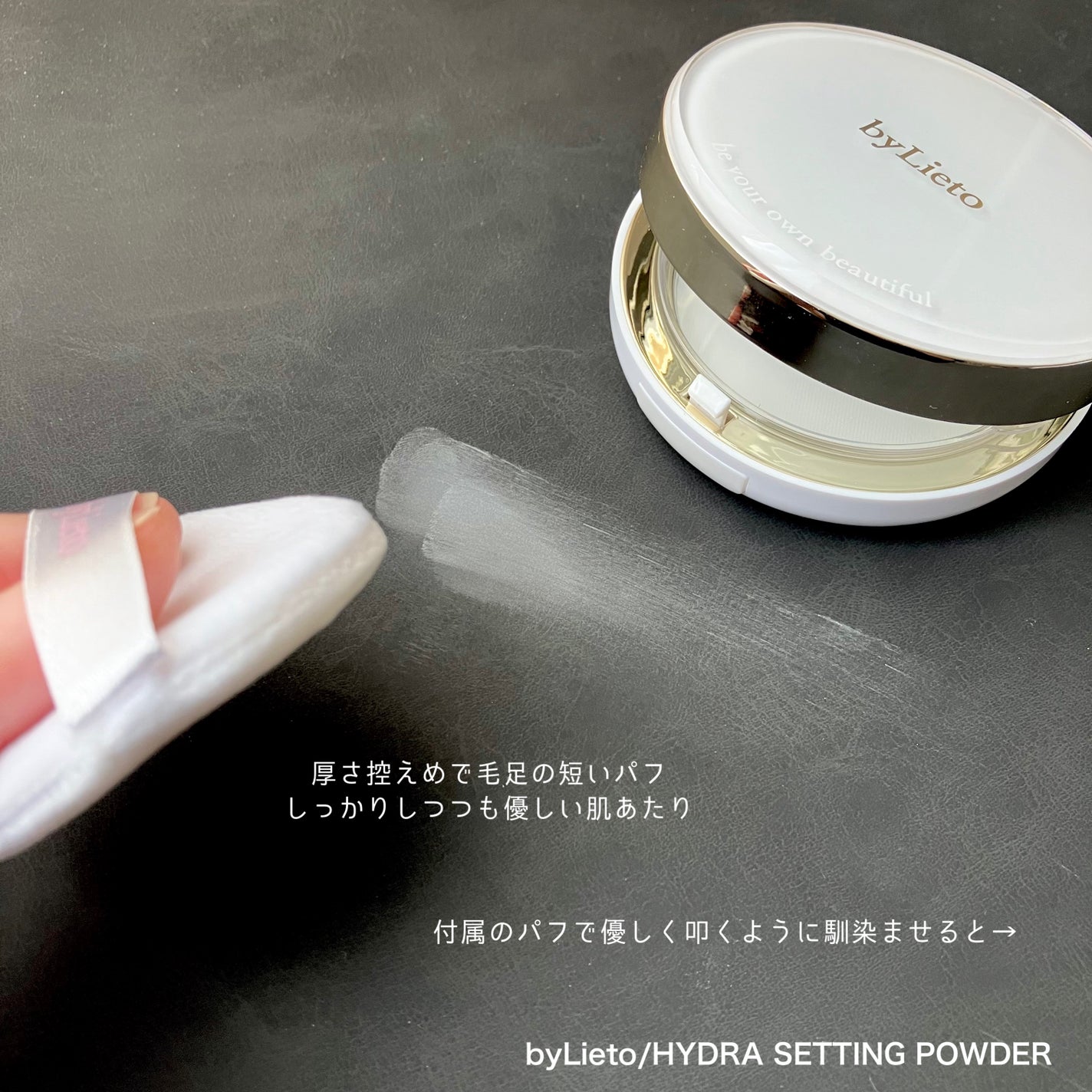 ハイドラセッティングパウダー/byLieto/プレストパウダーを使ったクチコミ(3枚目)