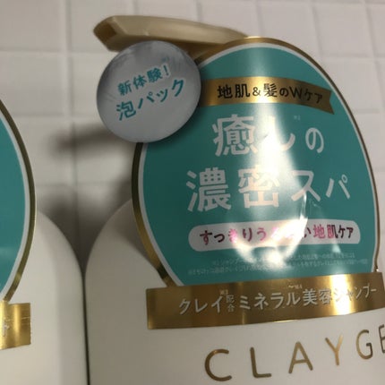シャンプー/トリートメント SR/CLAYGE/市販シャンプーを使ったクチコミ(2枚目)