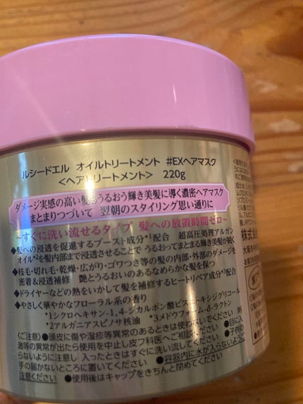 オイルトリートメント #EXヘアマスク/ルシードエル/ヘアマスク・ヘアパックを使ったクチコミ(2枚目)