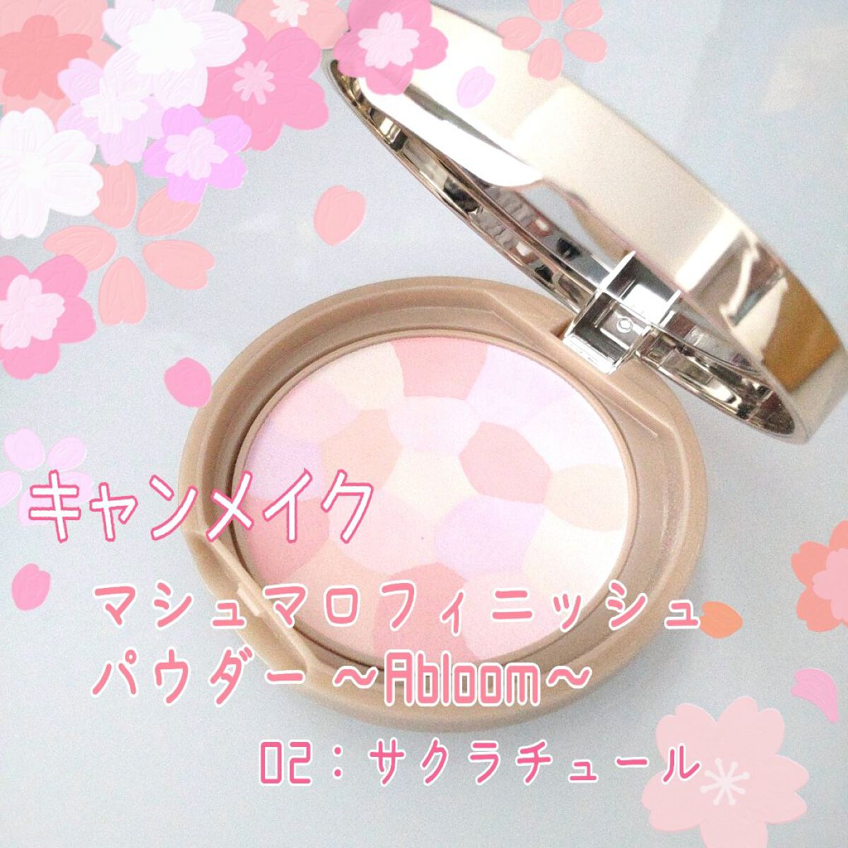 マシュマロフィニッシュパウダー　～Abloom～/キャンメイク/プレストパウダーを使ったクチコミ（2枚目）