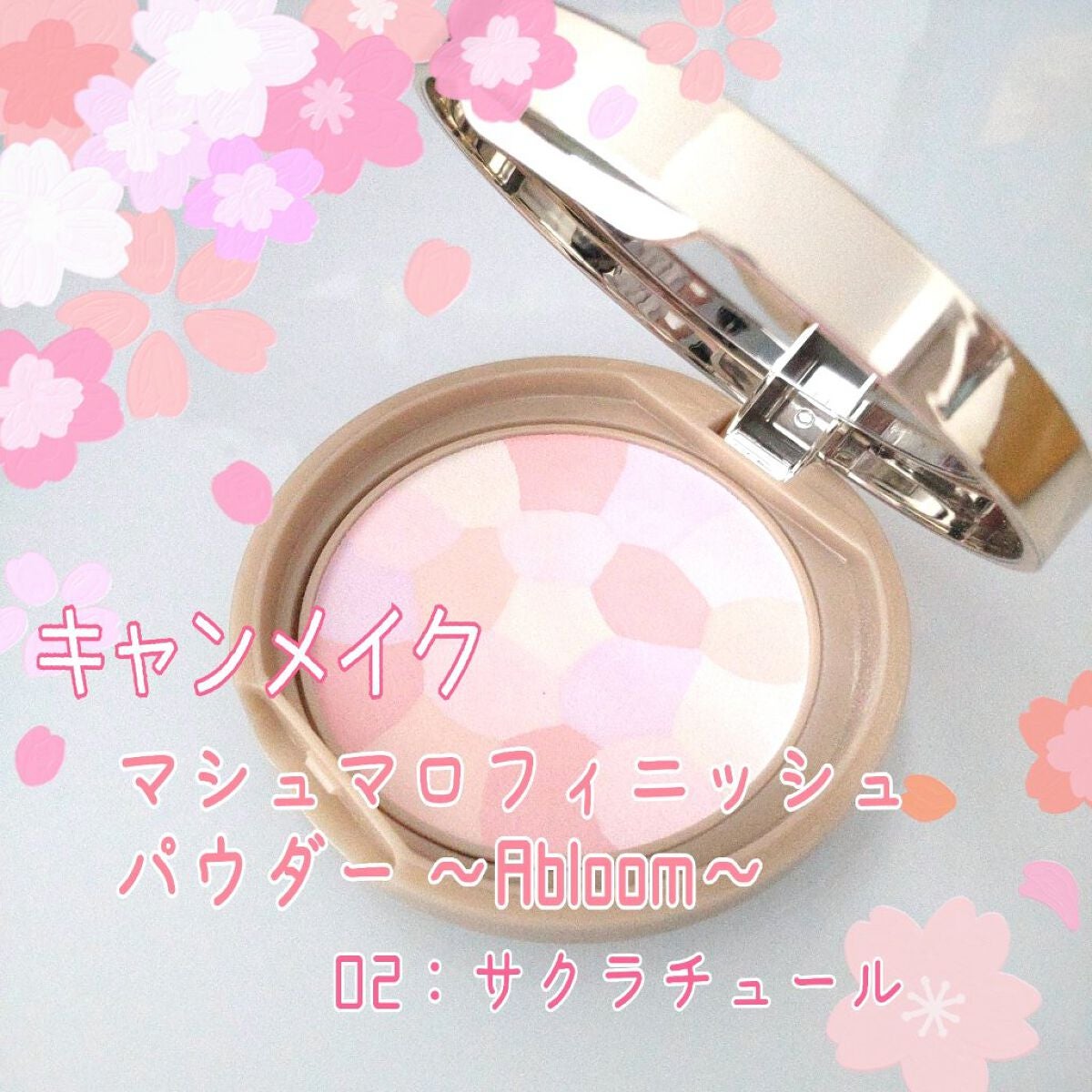 マシュマロフィニッシュパウダー ~Abloom~/キャンメイク/プレストパウダーを使ったクチコミ(2枚目)