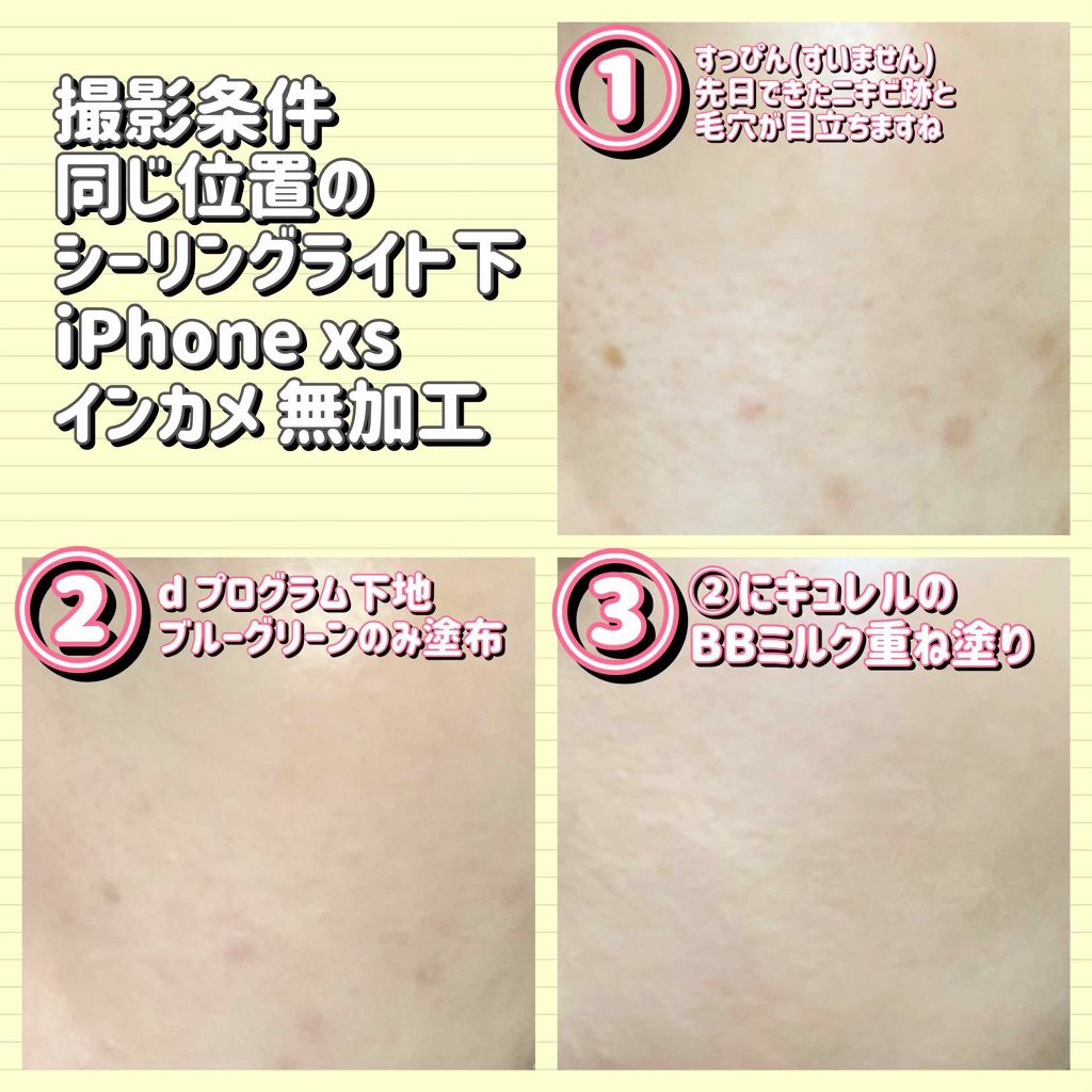 薬用 スキンケアベース CC/d プログラム/CCクリームを使ったクチコミ（3枚目）