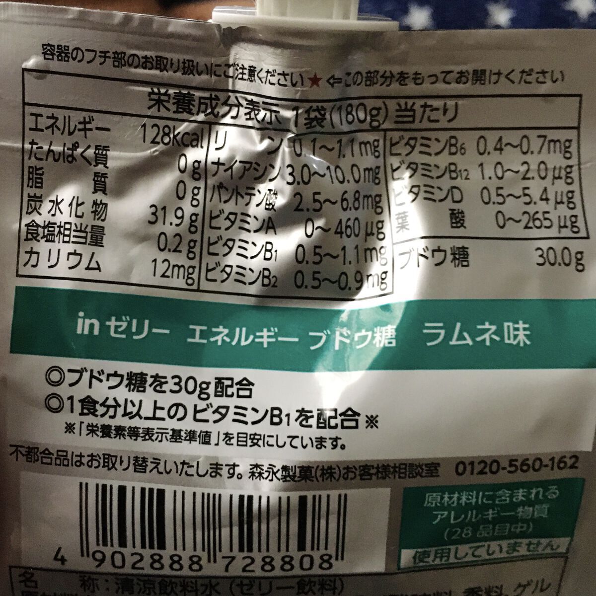 inゼリー スーパーエネルギー/森永製菓/ゼリー飲料を使ったクチコミ（2枚目）