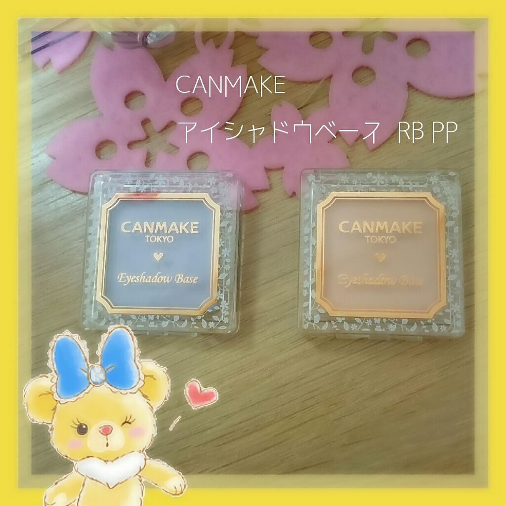 アイシャドウベース/キャンメイク/アイシャドウベースを使ったクチコミ(1枚目)