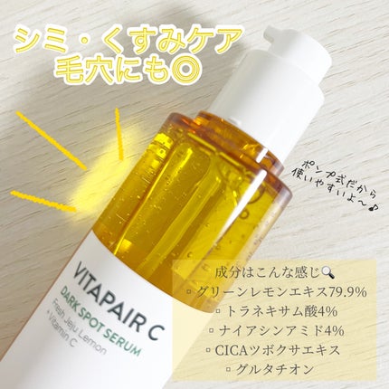 ビタペアC シミケアセラム/ネイチャーリパブリック/美容液を使ったクチコミ(2枚目)