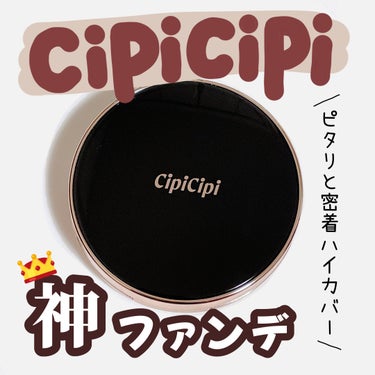 シピシピ フィットスキンクッション/CipiCipi/クッションファンデーションを使ったクチコミ（1枚目）