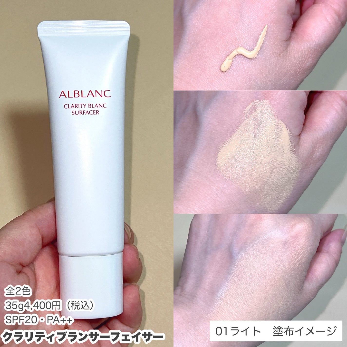 クラリティブラン サーフェイサー/ALBLANC/化粧下地を使ったクチコミ(3枚目)