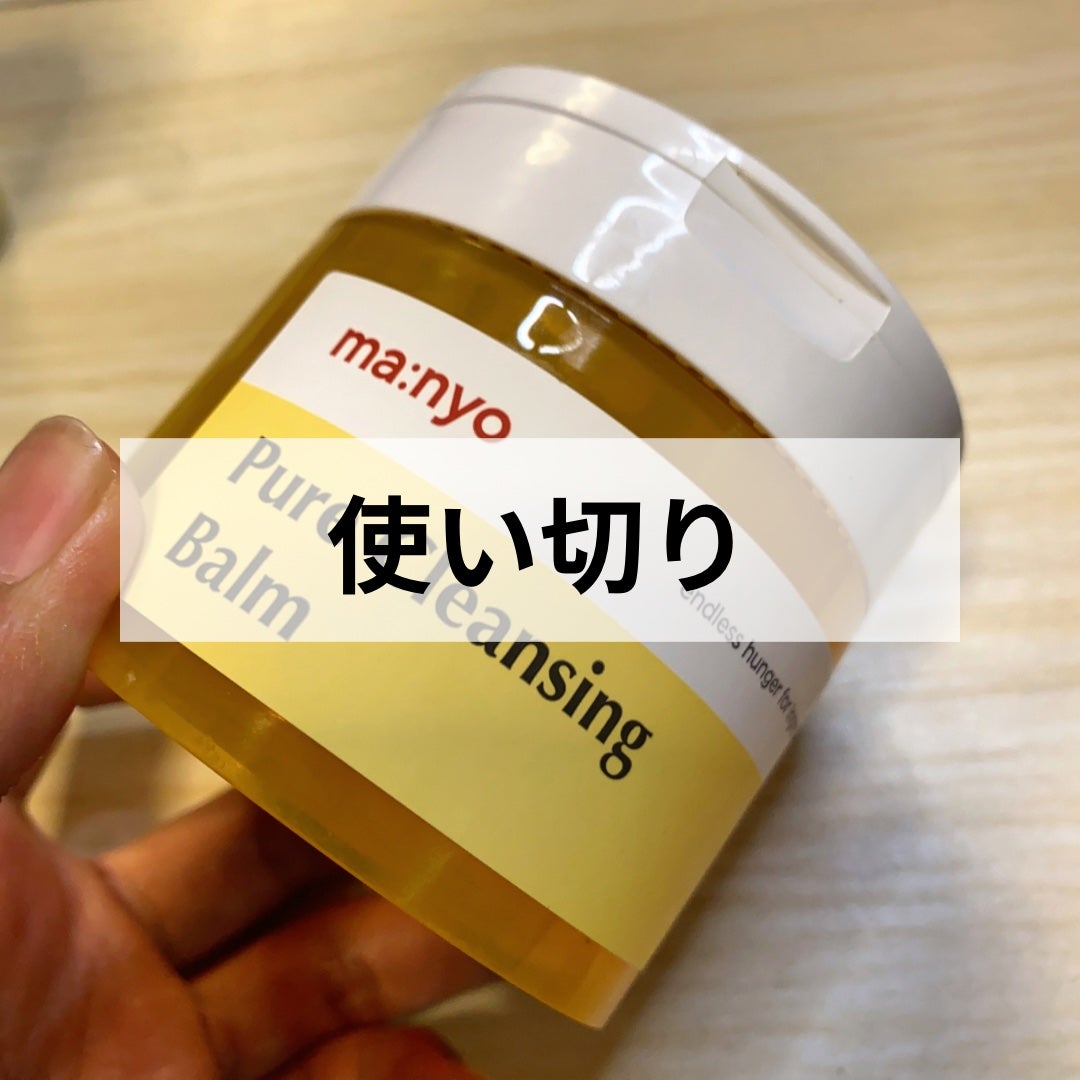 ピュアクレンジングバーム/manyo/クレンジングバームを使ったクチコミ(1枚目)