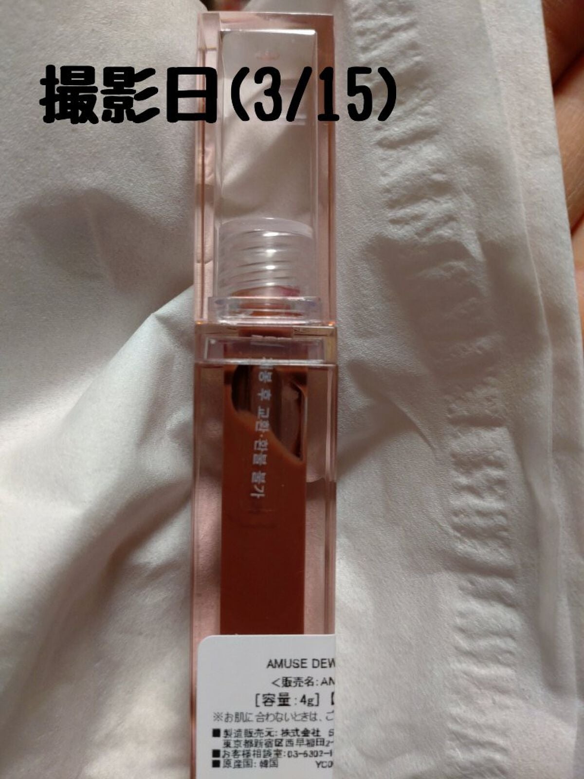 デューティント/AMUSE/リップティントを使ったクチコミ(6枚目)
