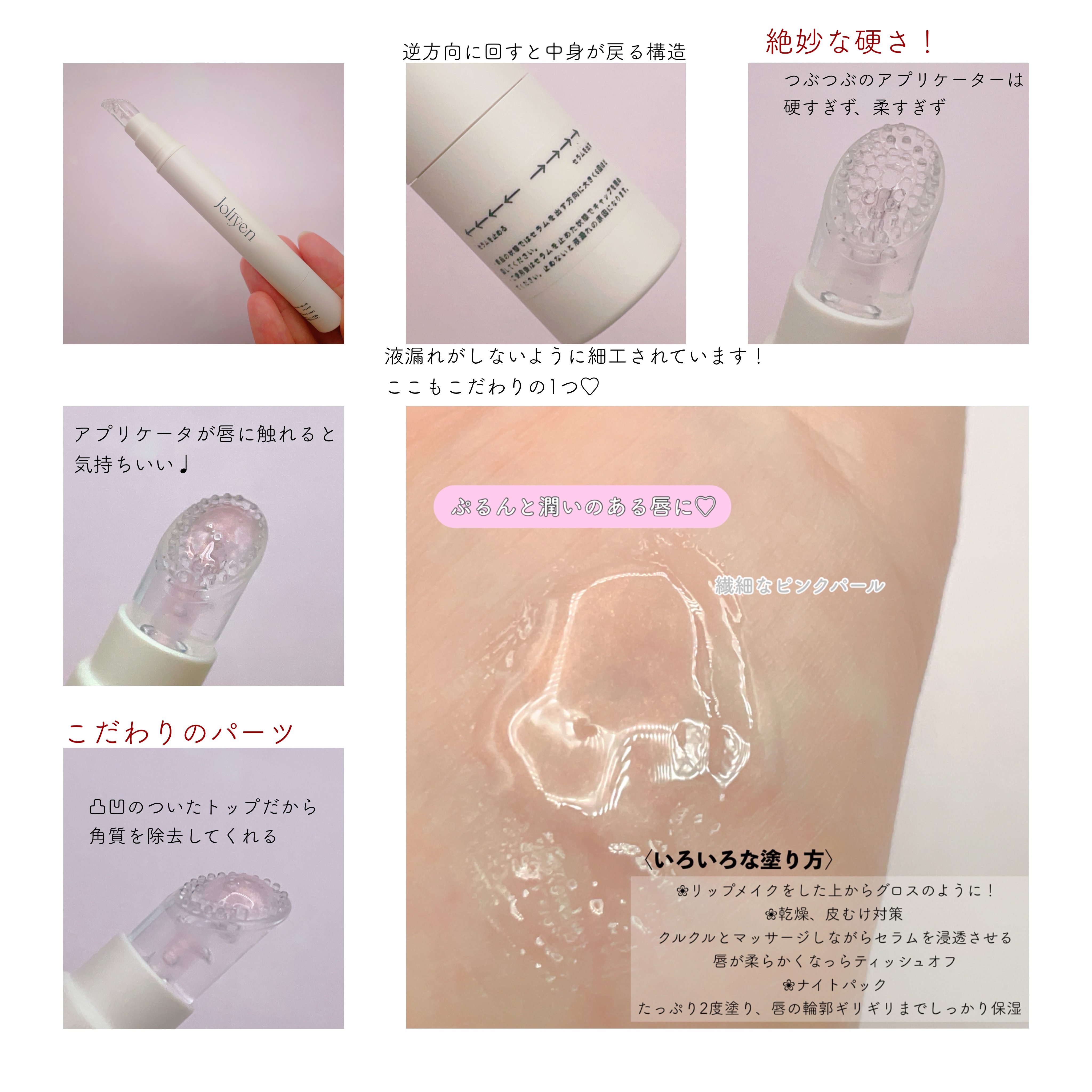 バランシングリップセラム/Joliyen/リップ美容液を使ったクチコミ（2枚目）