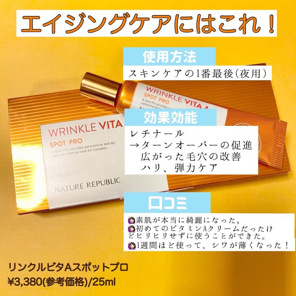 リンクルビタAスポットプロ/ネイチャーリパブリック/美容液を使ったクチコミ(2枚目)