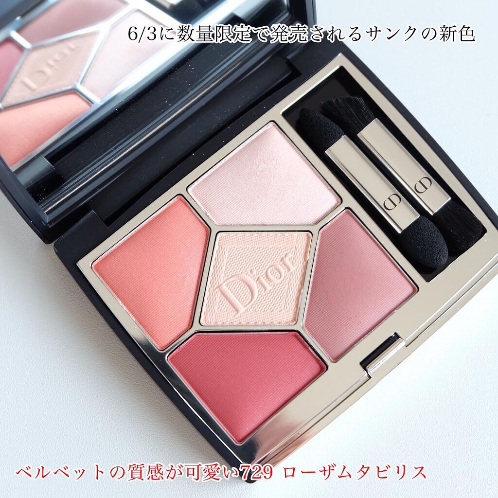 【旧】サンク クルール クチュール/Dior/アイシャドウパレットを使ったクチコミ（2枚目）