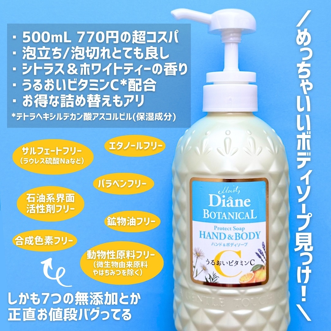ボタニカル ハンド&ボディソープうるおいビタミンC /ダイアン/その他スキンケアを使ったクチコミ（2枚目）