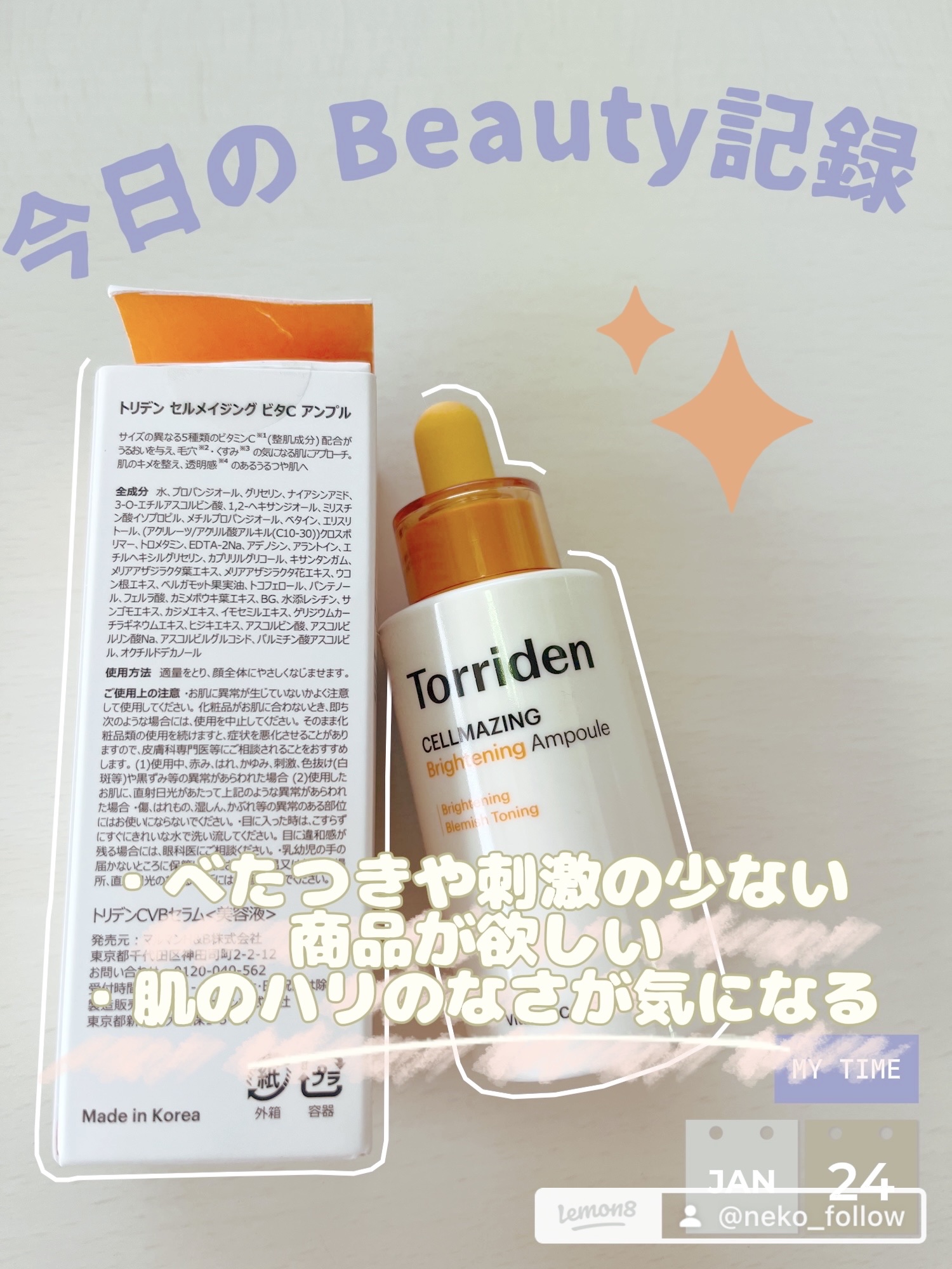 セルメイジング ビタC ブライトニングアンプル/Torriden/美容液を使ったクチコミ（3枚目）