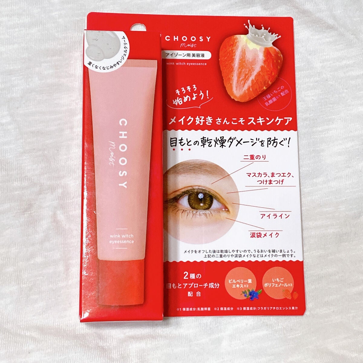 ウインクウィッチアイエッセンス/CHOOSY/アイケア・アイクリームを使ったクチコミ(1枚目)