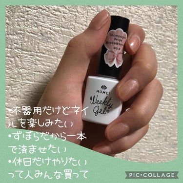 ウィークリージェル WG-9 シャンパンベージュ(Shampagne Beige)/HOMEI/マニキュアを使ったクチコミ（1枚目）