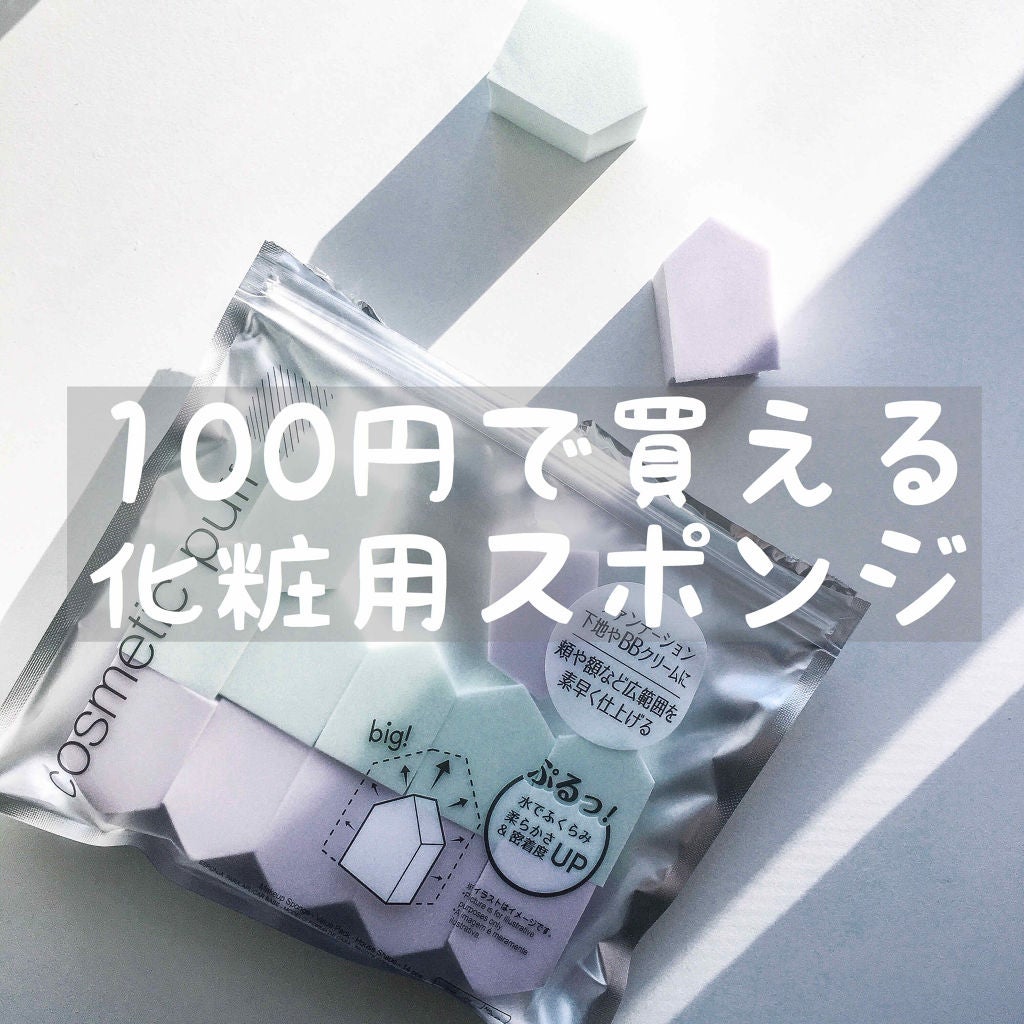 メイクアップスポンジ バリューパック ハウス型 14個/DAISO/パフ・スポンジを使ったクチコミ(1枚目)