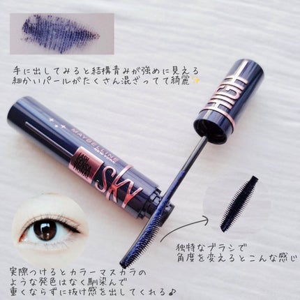 スカイハイ コスミックブラスト/MAYBELLINE NEW YORK/マスカラを使ったクチコミ(2枚目)