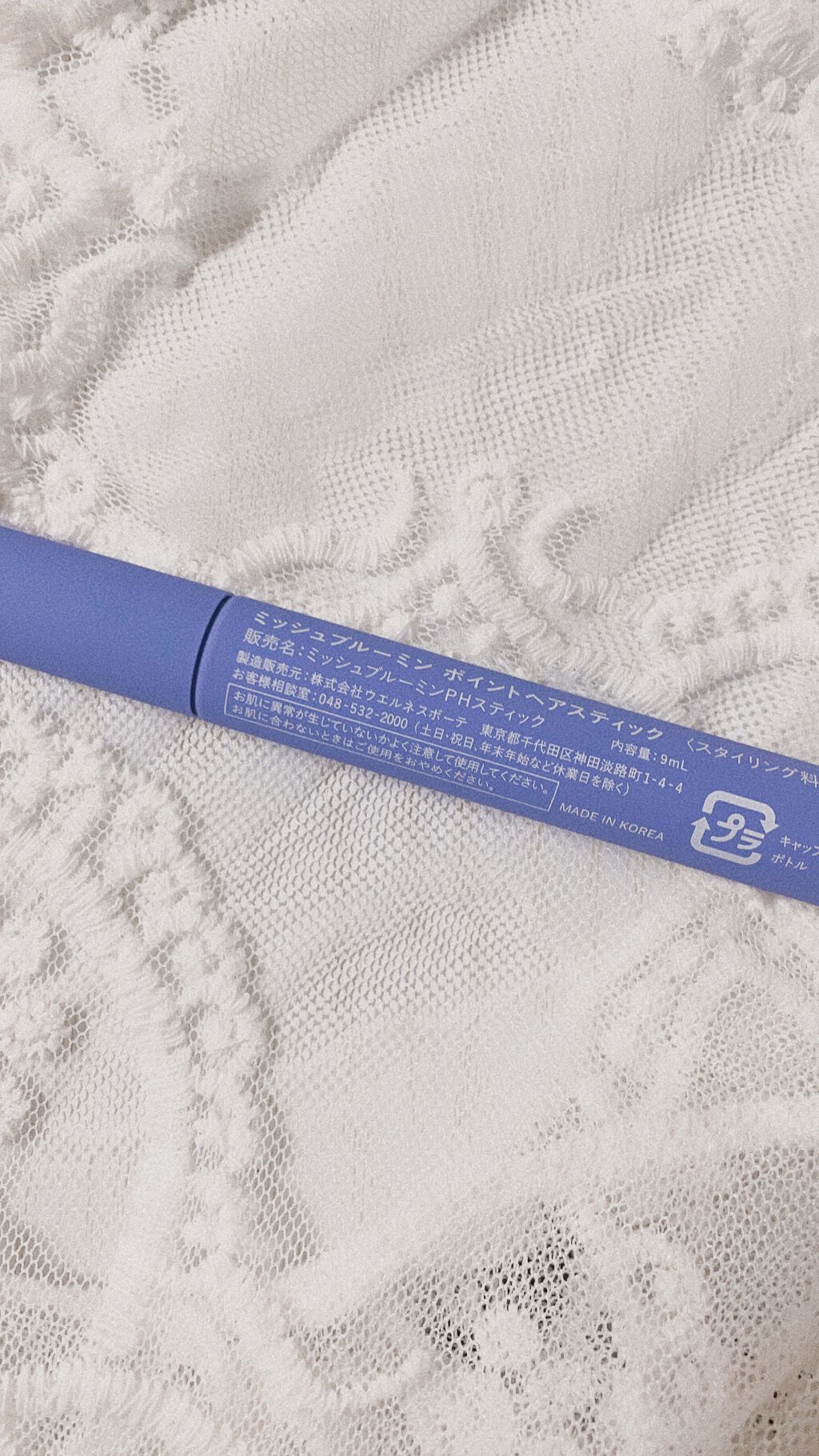 ポイントヘアスティック/ミッシュブルーミン/ヘアジェルを使ったクチコミ（2枚目）