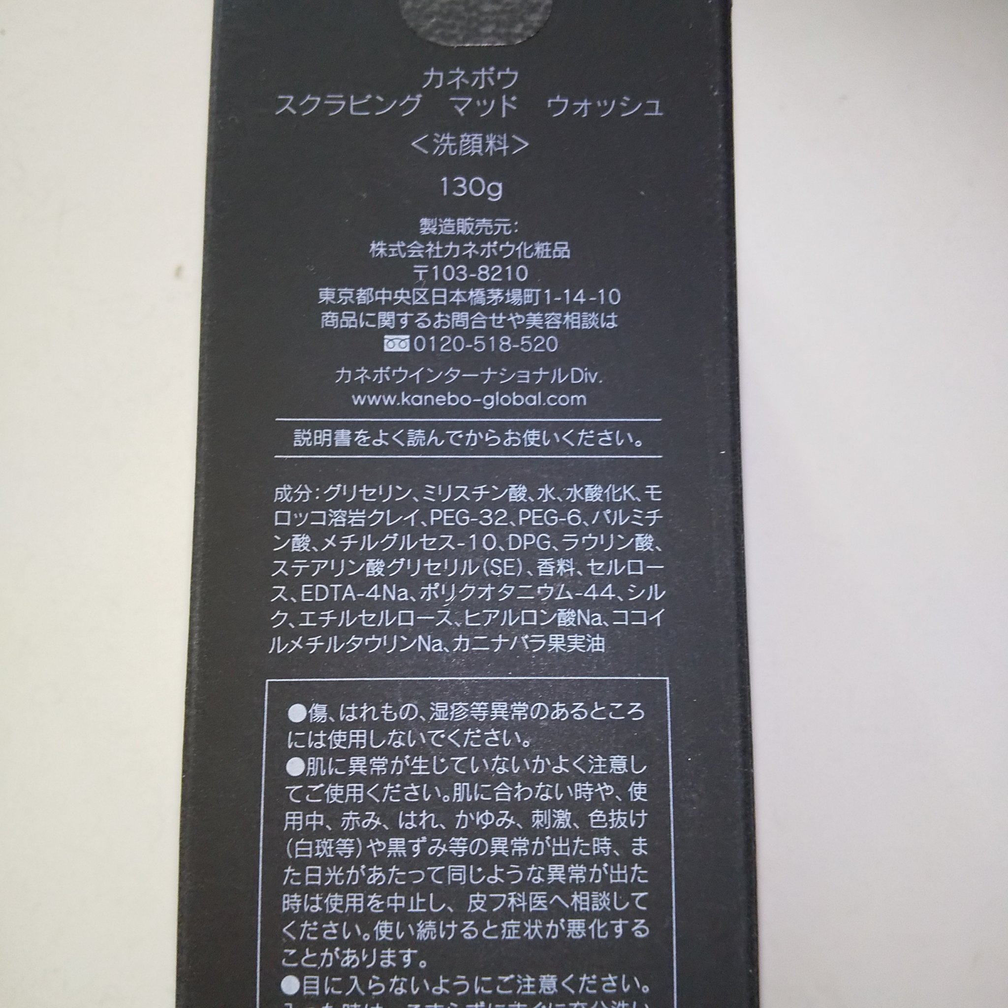 スクラビング　マッド　ウォッシュ/KANEBO/洗顔フォームを使ったクチコミ（3枚目）