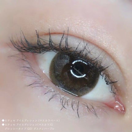 エテュセ アイエディション(マスカラ) G グロッシータイプ/ettusais/マスカラを使ったクチコミ(9枚目)