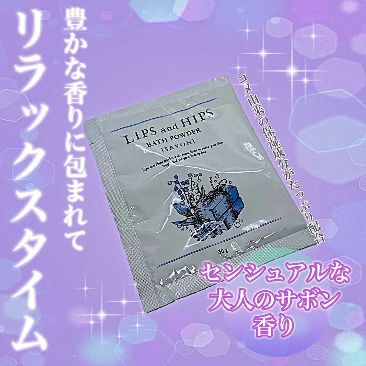 バスパウダー/LIPS and HIPS/無機塩系入浴剤を使ったクチコミ(1枚目)