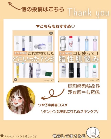 つや子 on LIPS 「『これで決まり👍一生ゆるがない絶好調な春肌🌸』→他の投稿はこち..」(9枚目)