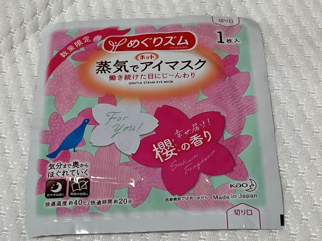 蒸気でホットアイマスク 幸せ届け!櫻の香り/めぐりズム/ホットアイマスクを使ったクチコミ(2枚目)