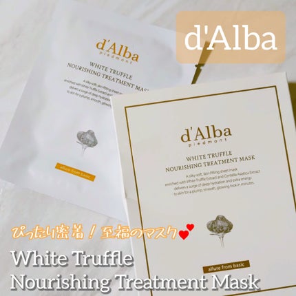 ホワイトトリュフナリシングトリートメントマスク/ダルバ/シートマスク・パックを使ったクチコミ(1枚目)