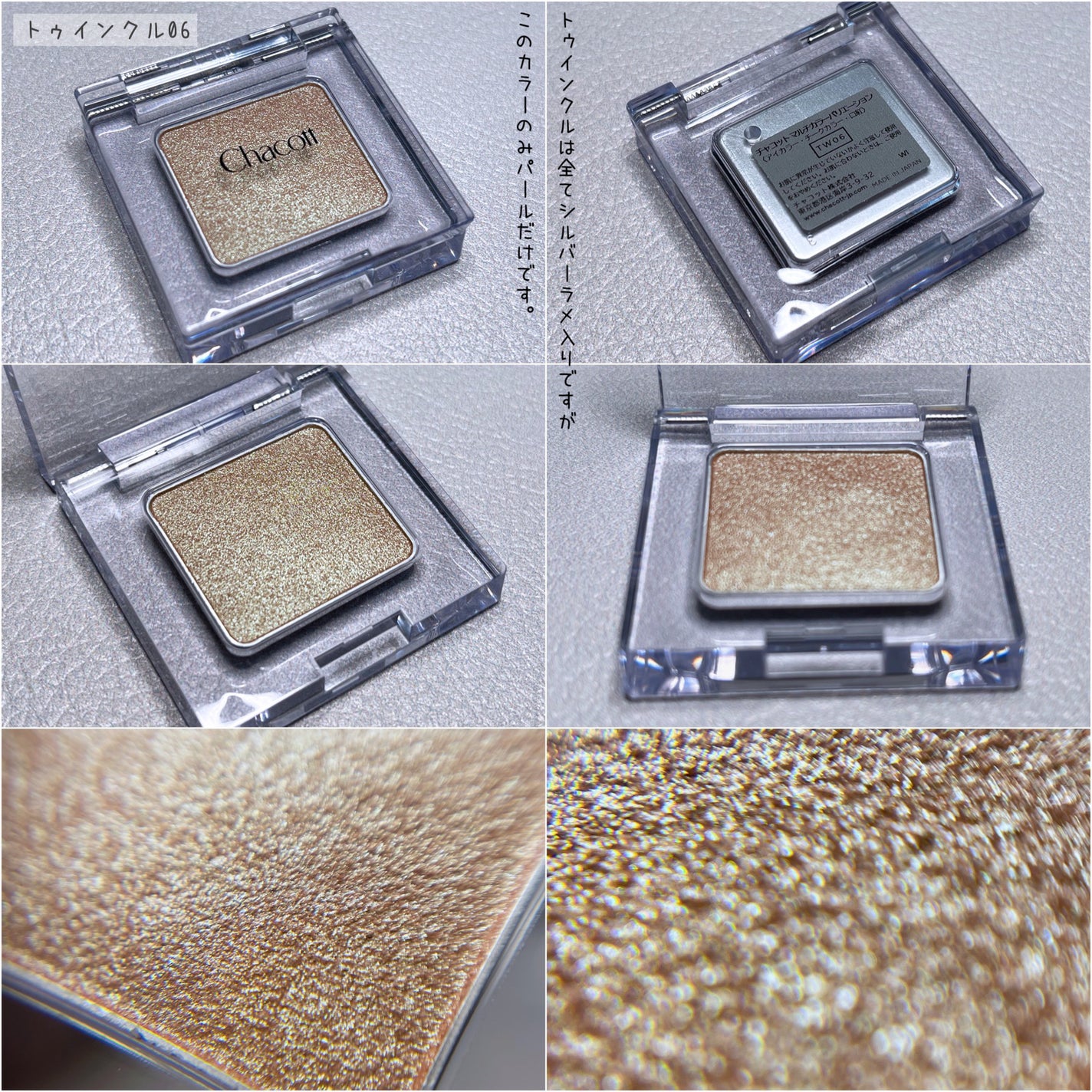 マルチカラーバリエーション トゥインクル/チャコット・コスメティクス/単色アイシャドウを使ったクチコミ(4枚目)