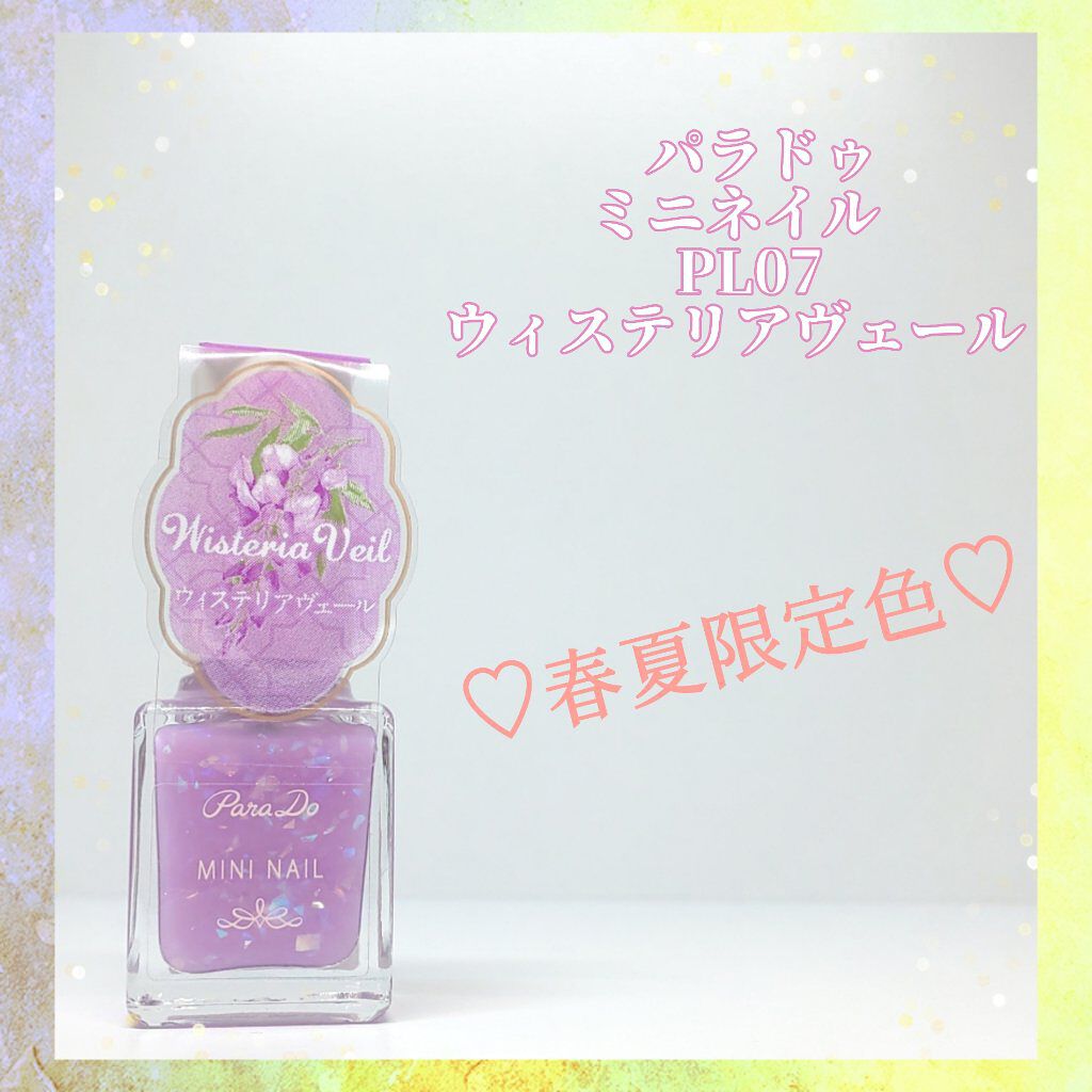 ミニネイル PL07 ウィステリアヴェール/パラドゥ/マニキュアを使ったクチコミ（1枚目）