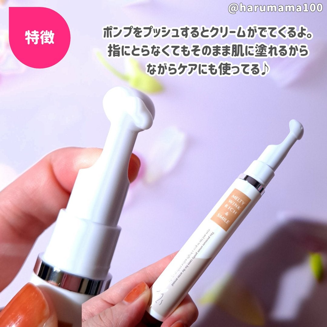 メルティウィンクリッチ&スマイル/アクティフリー/アイケア・アイクリームを使ったクチコミ(2枚目)