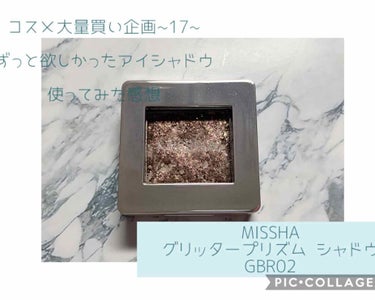 グリッタープリズム シャドウ/MISSHA/シングルアイシャドウを使ったクチコミ（1枚目）