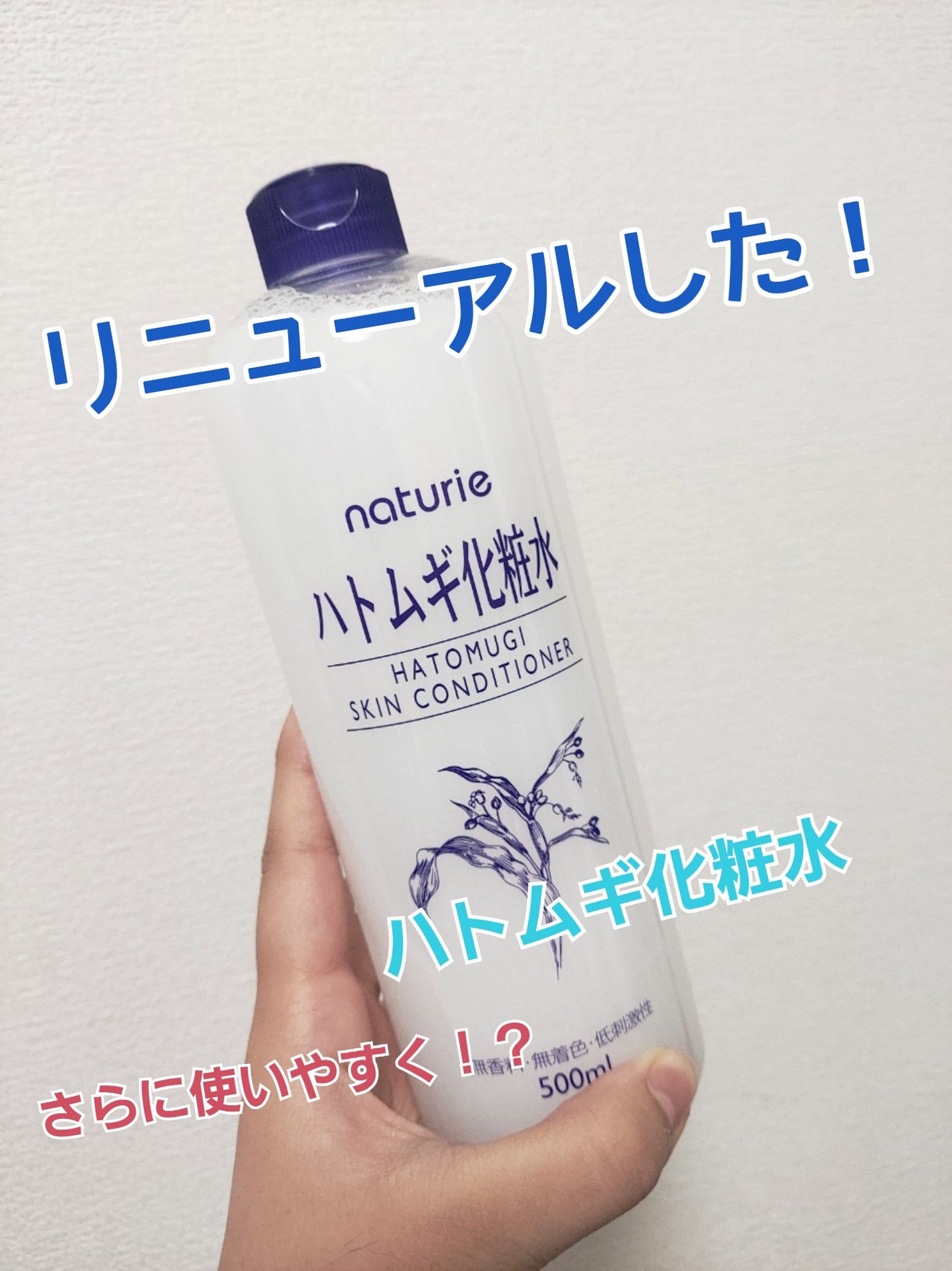 ハトムギ化粧水(ナチュリエ スキンコンディショナー R )/ナチュリエ/化粧水を使ったクチコミ(1枚目)