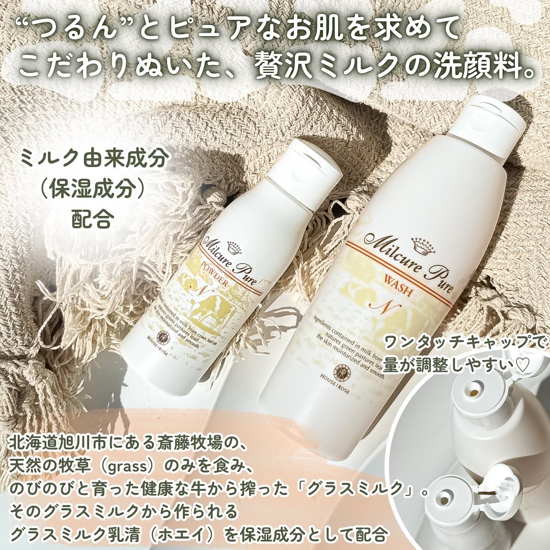 ミルキュア ピュア ウォッシュ＆パウダー/ハウス オブ ローゼ/洗顔パウダーを使ったクチコミ（2枚目）