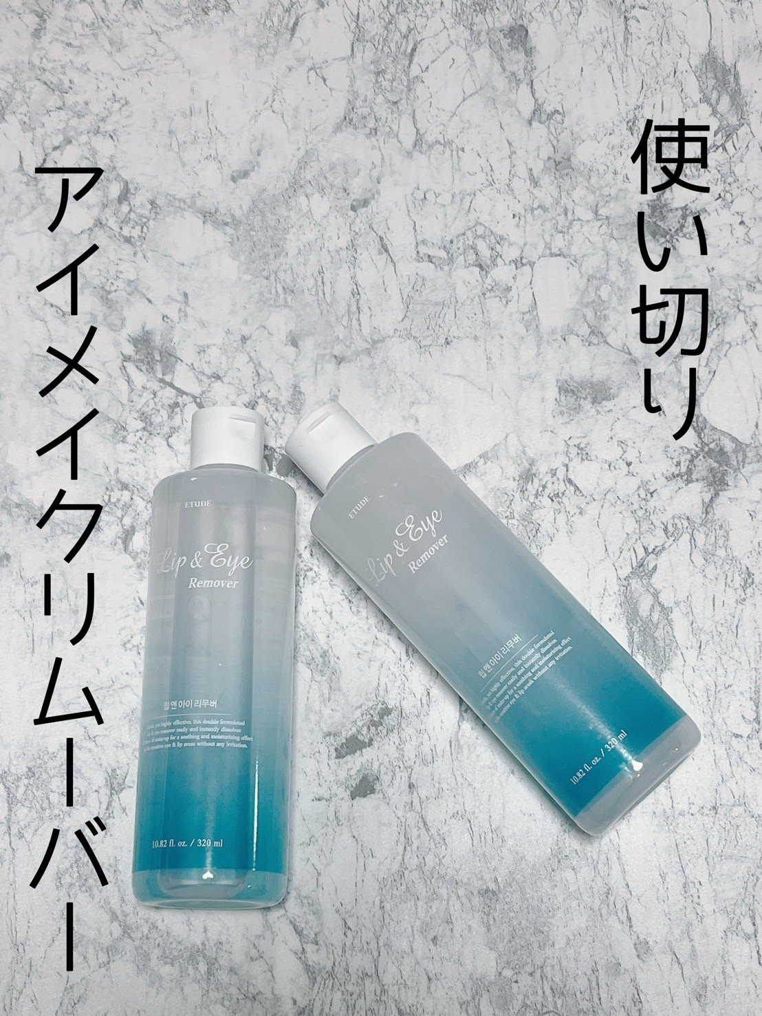 リップ&アイメイクリムーバー 320mL/ETUDE/ポイントメイクリムーバーを使ったクチコミ（1枚目）