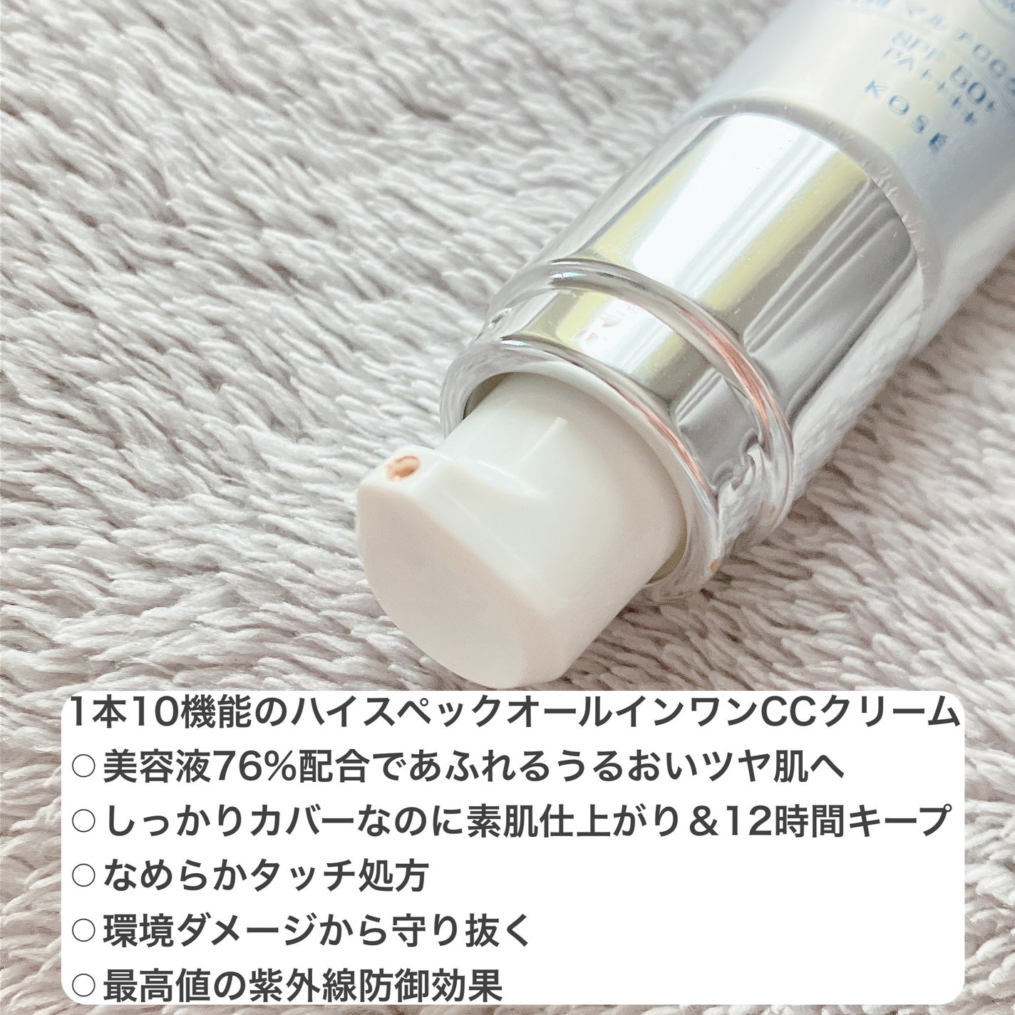 肌潤 マルチCCクリーム/米肌/CCクリームを使ったクチコミ(3枚目)