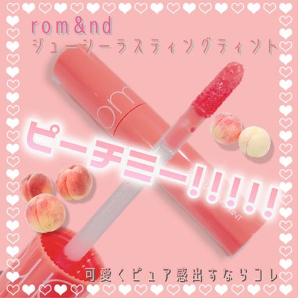ジューシーラスティングティント/rom&nd/リップティントを使ったクチコミ(1枚目)