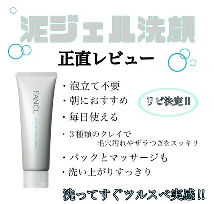 泥ジェル洗顔/ファンケル/その他洗顔料を使ったクチコミ(1枚目)
