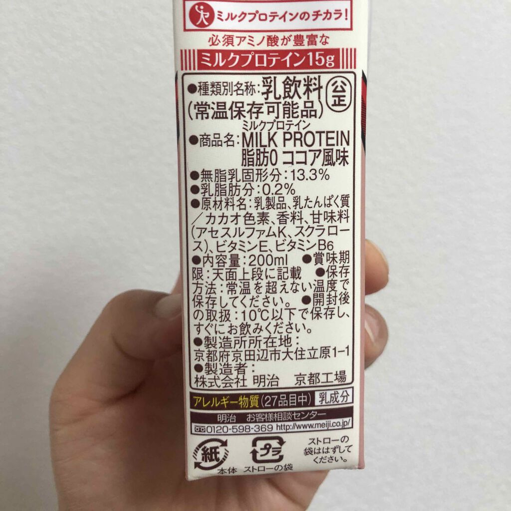 MILK PROTEIN脂肪0/ザバス/その他プロテインを使ったクチコミ（3枚目）