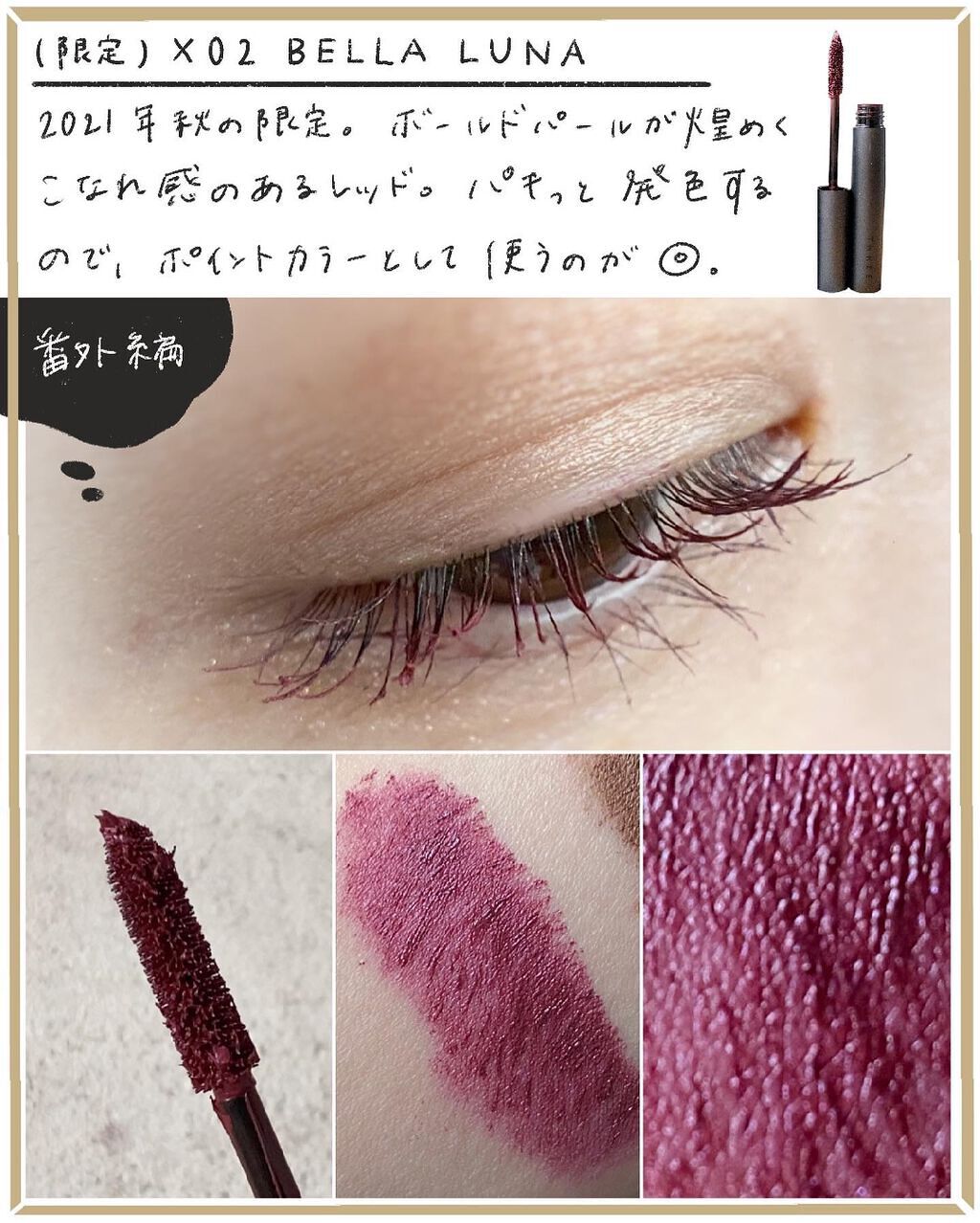 限定色レビュー】アートエクスプレッショニストマスカラ|THREE 限定色レビュー】アートエクスプレッショニストマスカラ|THREE