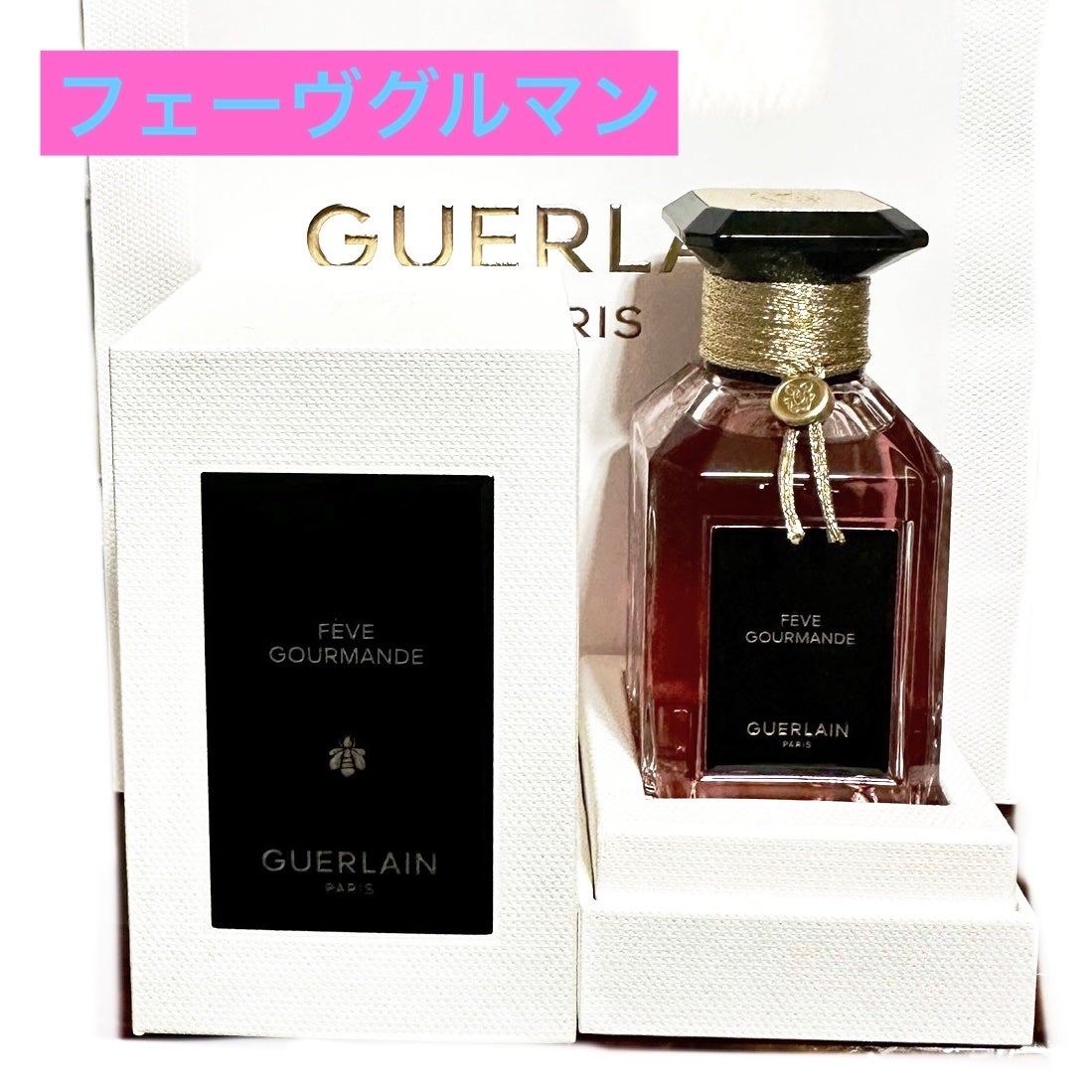 GUERLAINの香水 ドゥーブル ヴァニーユ - オーデパルファン他、1 GUERLAINの香水 ドゥーブル ヴァニーユ - オーデパルファン他、1