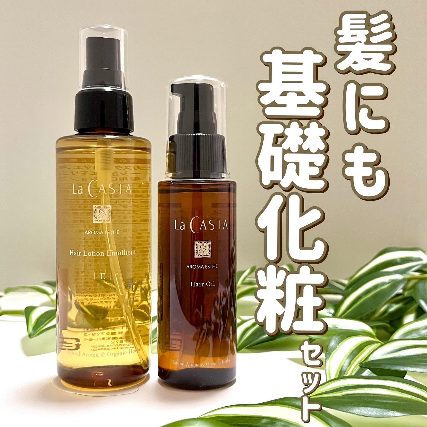アロマエステ エモリエント ヘアオイル/ラ・カスタ/ヘアオイルを使ったクチコミ（1枚目）