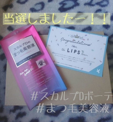 スカルプD ボーテ ピュアフリーアイラッシュセラム/アンファー(スカルプD)/まつげ美容液を使ったクチコミ(1枚目)