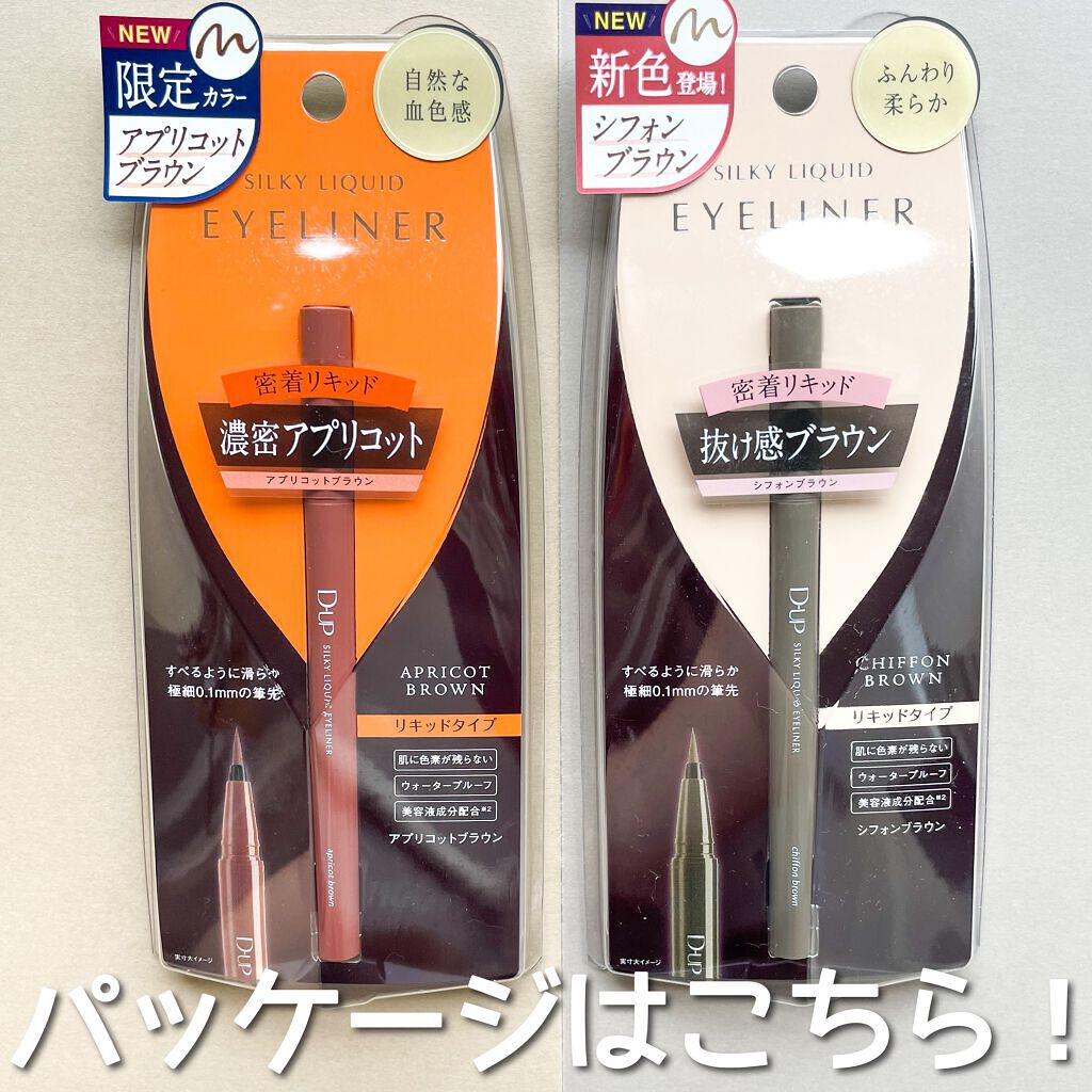 シルキーリキッドアイライナーWP/D-UP/リキッドアイライナーを使ったクチコミ(5枚目)