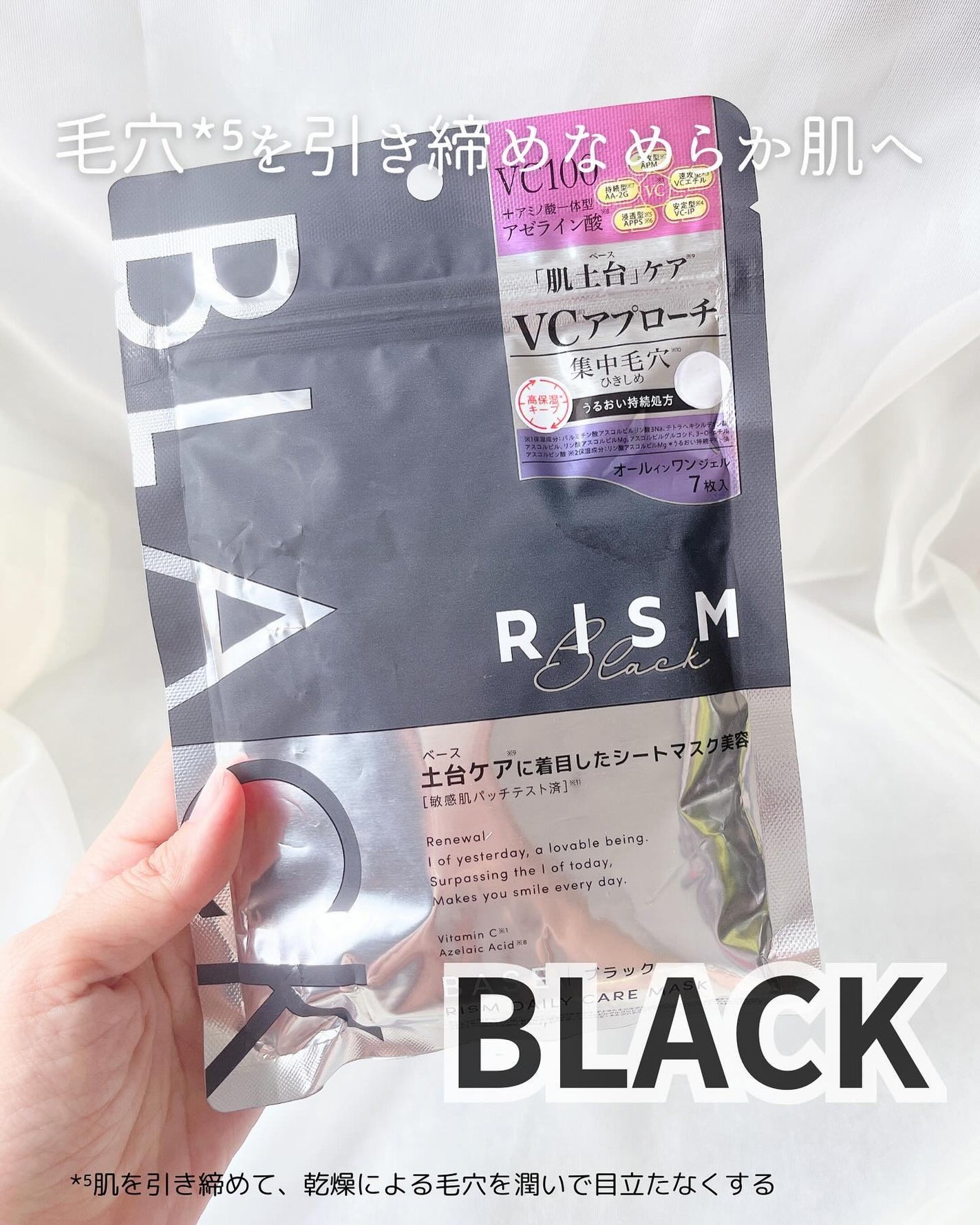 リズム べース デイリーケアマスク(ブラック)/RISM/シートマスク・パックを使ったクチコミ(5枚目)