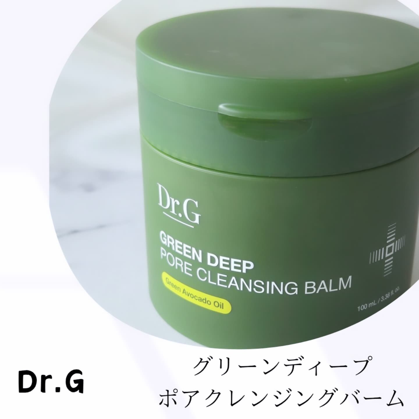 グリーンディープポアクレンジングバーム/Dr.G/クレンジングバームを使ったクチコミ（1枚目）
