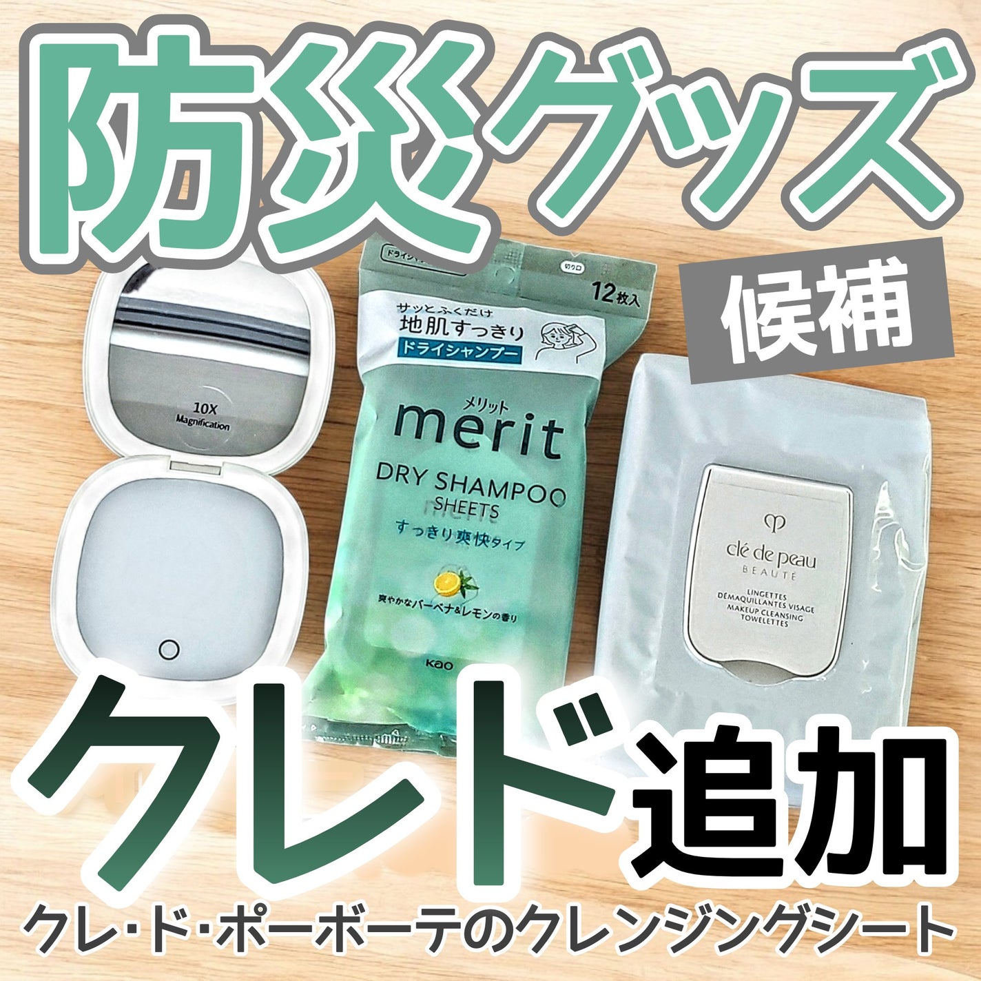 クレ・ド・ポー ボーテ ランジェット デマキアントヴィサージュ/クレ・ド・ポー ボーテ/クレンジングシートを使ったクチコミ(1枚目)